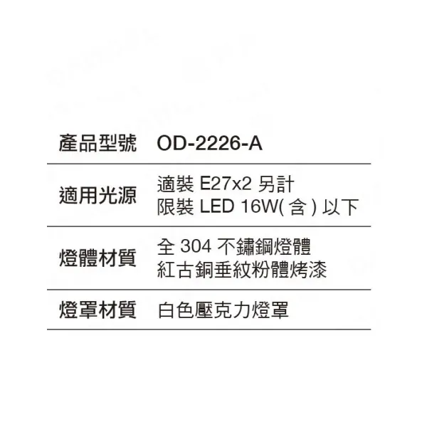 舞光 戶外壁燈 景觀壁燈 外牆壁燈 大型壁燈 全304不鏽鋼燈體 OD-2226-A