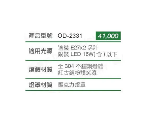 舞光 工程燈 戶外燈具 戶外壁燈 走道燈 路燈 庭園燈 OD-2331