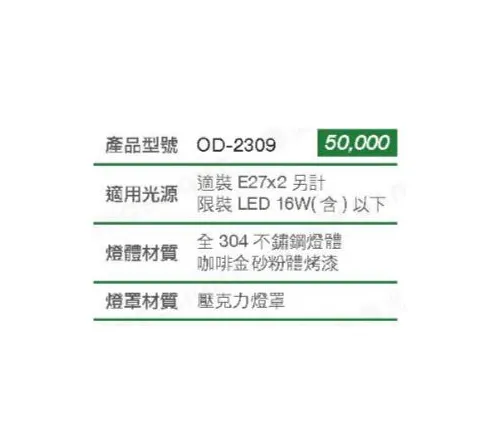 舞光 全304不銹鋼燈體  戶外壁燈2燈 大型壁燈 庭園燈 走道燈 OD-2309