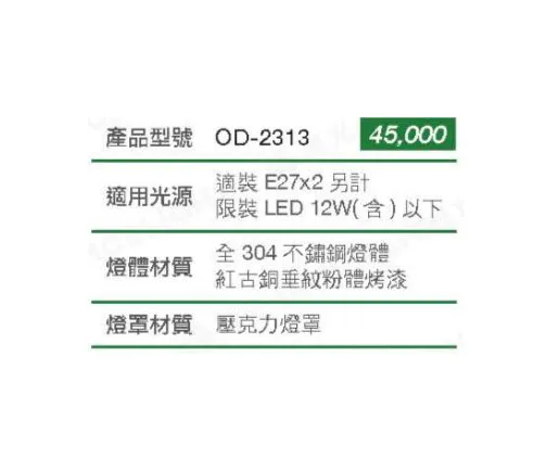 舞光  全304不銹鋼燈體 戶外壁燈2燈 大型壁燈 庭園燈 走道燈 OD-2313