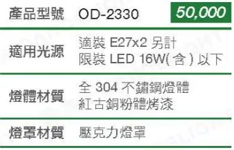 舞光 工程燈 戶外燈具 戶外壁燈 走道燈 路燈 庭園燈 OD-2330
