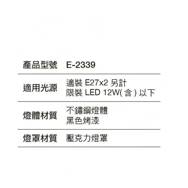 舞光 戶外壁燈 景觀壁燈 外牆壁燈 不鏽鋼燈體 E-2339