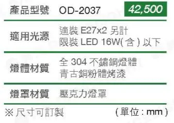 舞光 全304不銹鋼燈體 工程燈 戶外壁燈 戶外燈具 庭園燈 走道燈 OD-2037 