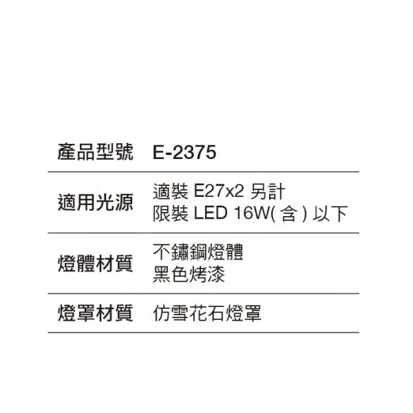 舞光 戶外壁燈 景觀壁燈 外牆壁燈 不鏽鋼燈體 E-2375