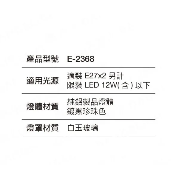 舞光 戶外壁燈 景觀壁燈 外牆壁燈 純鋁製品燈體 E-2368