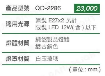 舞光 工程燈 戶外燈具 戶外壁燈 走道燈 路燈 庭園燈 OD-2286 純鋁製品燈體