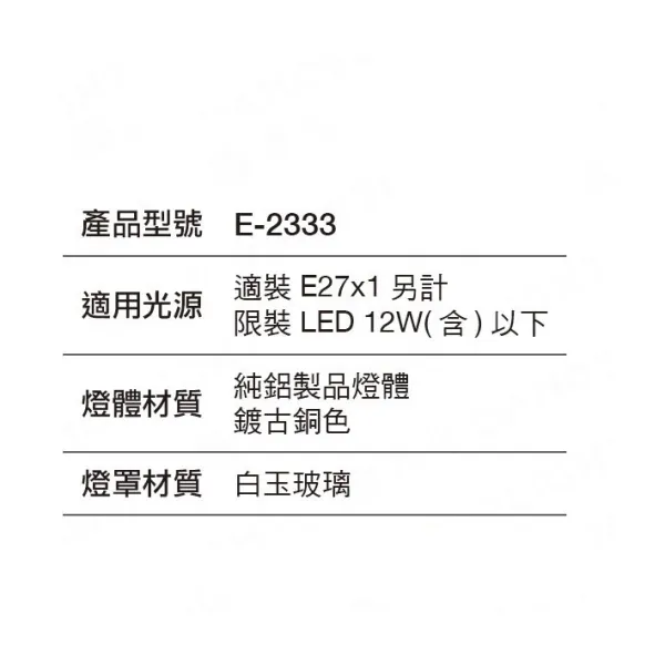 舞光 戶外壁燈 景觀壁燈 外牆壁燈 純鋁製品燈體 E-2333