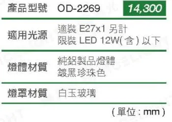 舞光 戶外壁燈 庭園燈 走道燈 OD-2269 純鋁製品燈體