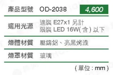 舞光 庭園燈 戶外燈 壁燈 OD-2038