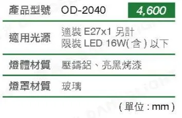 舞光 庭園燈 戶外燈具 戶外壁燈 路燈 走道燈 OD-2040