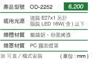 舞光 庭園燈 戶外燈具 戶外壁燈 路燈 走道燈 OD-2252