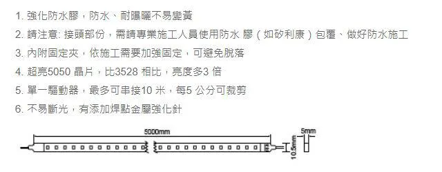 5050低壓戶外高亮型LED軟條燈 (白光/黃光) 驅動器另購，一捆五米  LED-50WO12V-R3