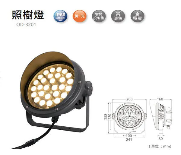 舞光 LED 50W 35° 投射型照樹 洗柱燈 戶外洗柱燈 OD-3201