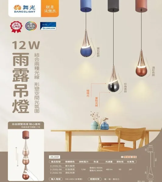 舞光LED 12W 雨露吊燈 1.7米可調式吊線設計 限裝裝潢板使用 D-29302