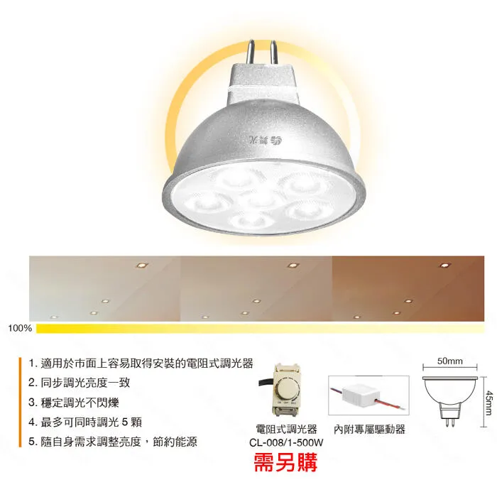 舞光 LED MR16 調光杯燈 7W燈泡 內附專屬驅動器 需搭配調光器 D-MR167NDM LED-MR167WDM