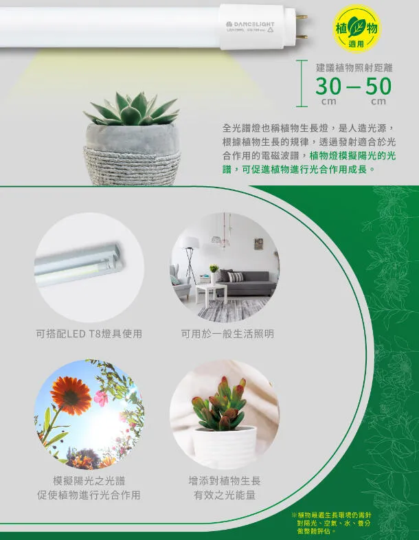 舞光T8 LED 2尺 9W / 4尺 18W 全光譜.紅藍光譜植物燈管 植物專用 LED-T818  LED-T89