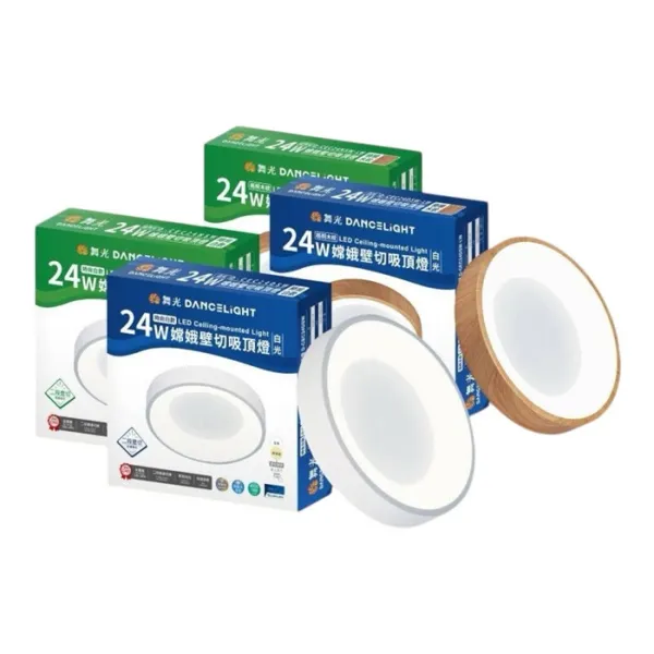 舞光 LED 24W 嫦娥壁切吸頂燈 (D-CEC24SW) 二段壁切 無藍光危害 白框/木紋框