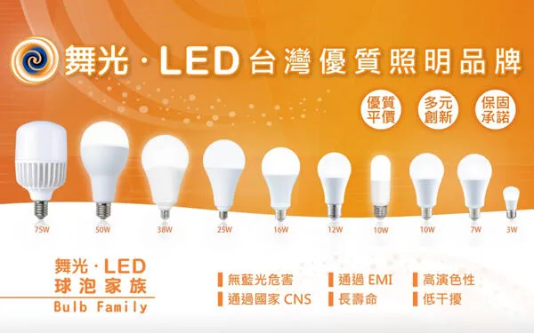舞光 LED 10W/12W/16W E27球泡 LED燈泡燈管 無藍光 LED-E27