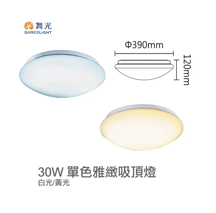 舞光 LED 12W/16W/30W 單色雅緻吸頂燈(LED-CE12 LED-CE16 LED-CE30)