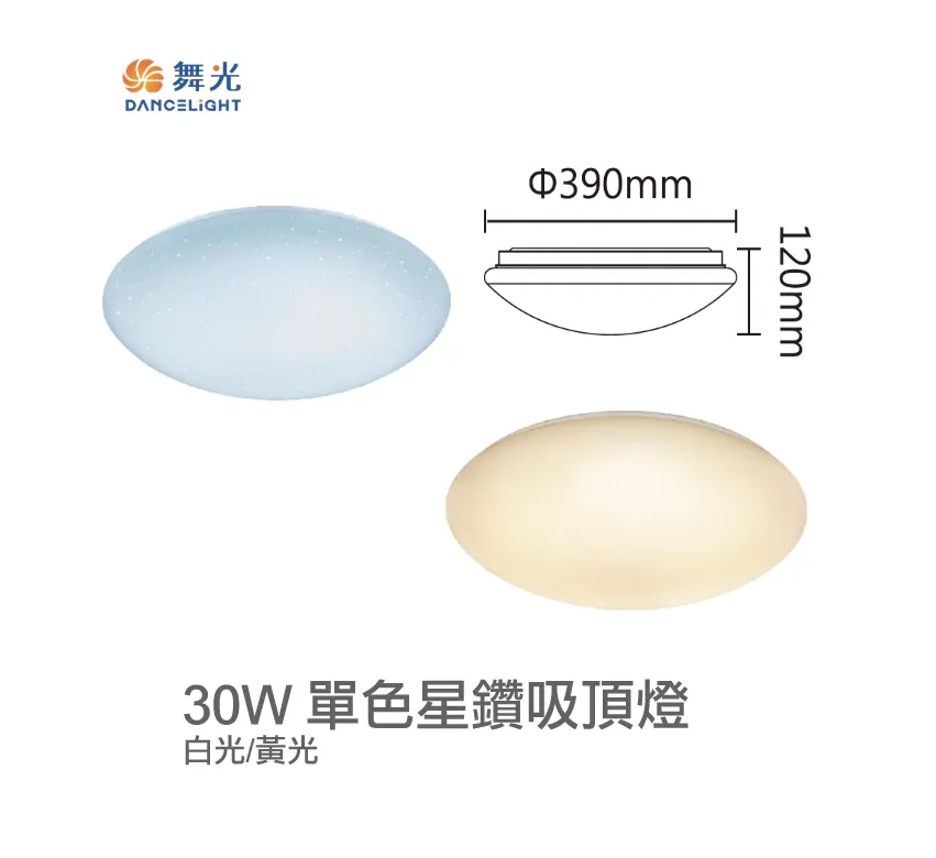 舞光LED12W/16W/30W單色星鑽吸頂燈(LED-CES12 LED-CES16 LED-CES30)