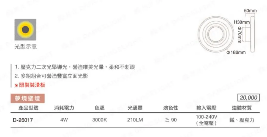 舞光 LED 4W 夢境壁燈 氣氛燈 床頭燈 D-26017