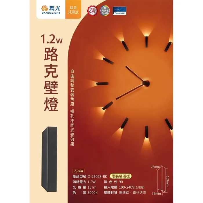 舞光 LED 1.2W 路克壁燈 3000K 單邊發光設計 限裝潢版用 D-26023-BK