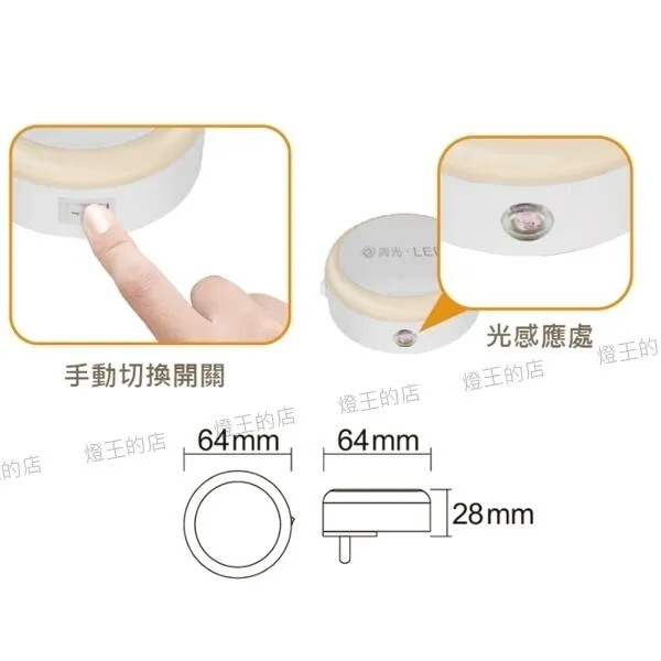 舞光 LED 圓滿光感小夜燈 0.2W LED-NLA0.2W