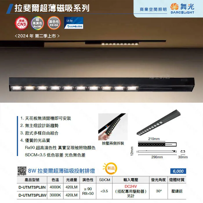 舞光 LED 拉斐爾磁吸 排燈/軌道燈 投射燈/基礎/可擺角 超薄磁吸軌道(D-UTMT) 
