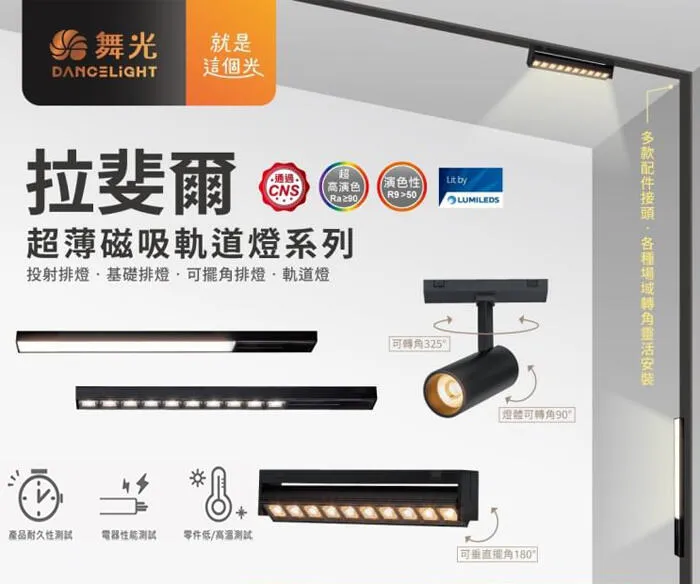 舞光 LED 拉斐爾磁吸系列專用 100W驅動器 超薄磁吸軌道 D-UTMT-100PCD