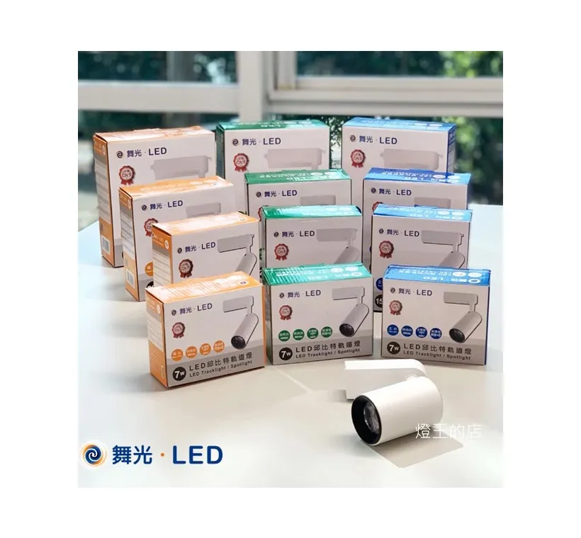 舞光LED 邱比特軌道燈7W /15W 白框/黑框 防眩設計不刺眼 三色溫 全電壓 (LED-TRCP7 LED-TRCP15)