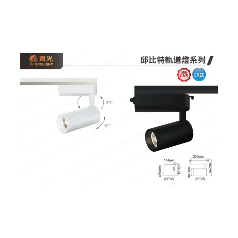 舞光LED 邱比特軌道燈20W /30W 白框/黑框 防眩設計不刺眼 三色溫 全電壓 (LED-TRCP20 LED-TRCP30)