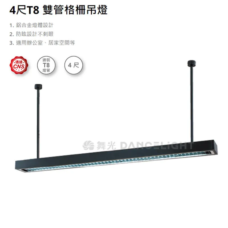 舞光LED T8 4尺燈管型吊燈 附燈管 LED-4286-BK / LED-4282-BK