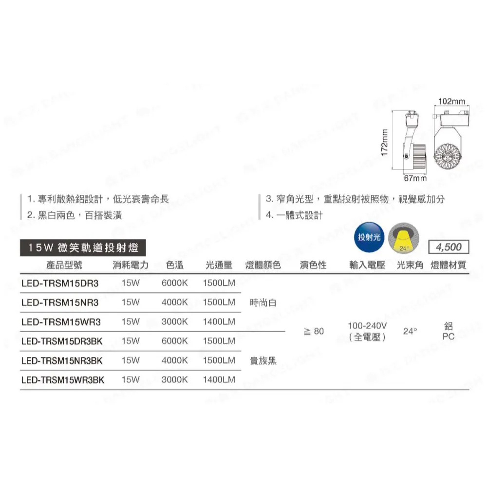 舞光LED 15W微笑軌道燈時尚白/貴族黑 全電壓 全鋁散熱佳 (LED-TRSM15) 白光/自然光/暖白光