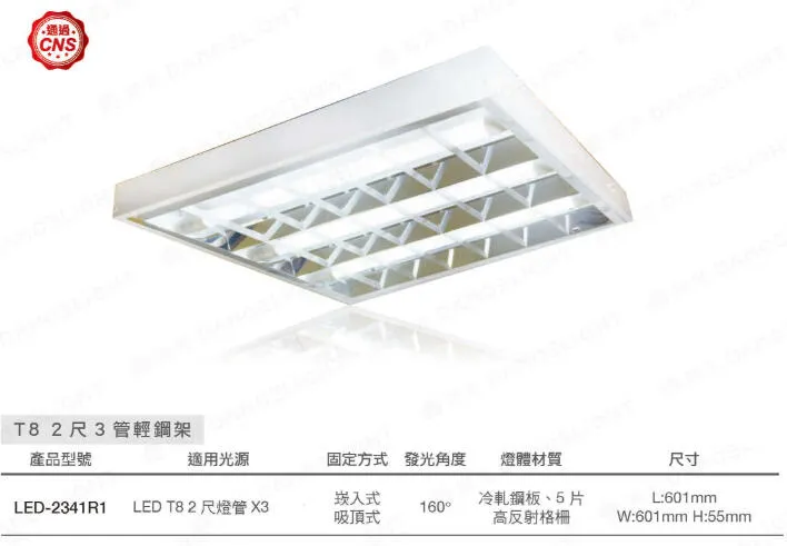 舞光 LED T8 輕鋼架燈具 附燈管(白光) 高反射格柵 LED-2341 2441R1 4241R6 4341R6