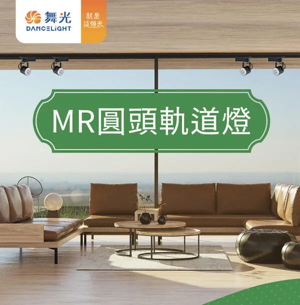 舞光LED 6W 8W 軌道投射燈 附光源(附驅動器)全電壓 LED-24002 LED-24001