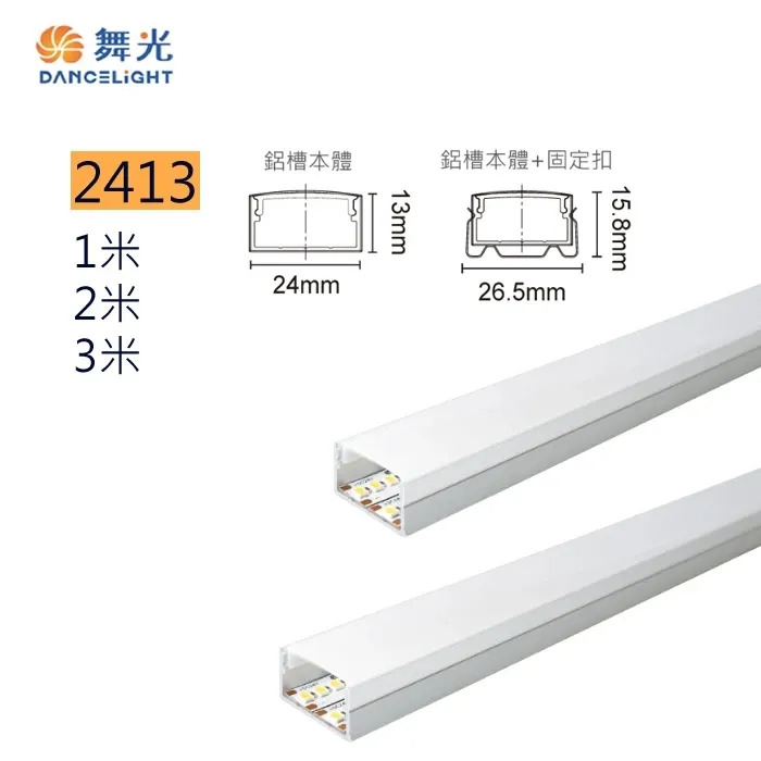 舞光LED 寬鋁槽 角落鋁槽(空台)軟條燈 驅動需另購 鋁條燈 線條燈LED-1616 / LED-2413