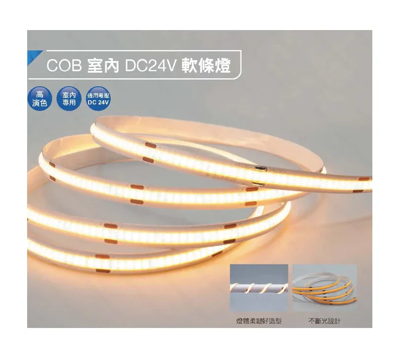舞光 低壓室內 COB軟條燈(LED-35CO24V10)完美超薄 無光斑 高演色性 燈條 燈帶 線條燈
