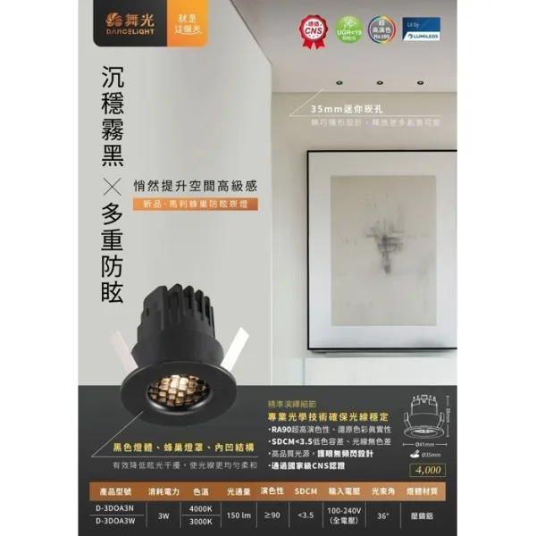 舞光 LED 3W 3.5公分 馬利蜂巢防眩崁燈 D-3DOA3N自然光 / D-3DOA3W黃光