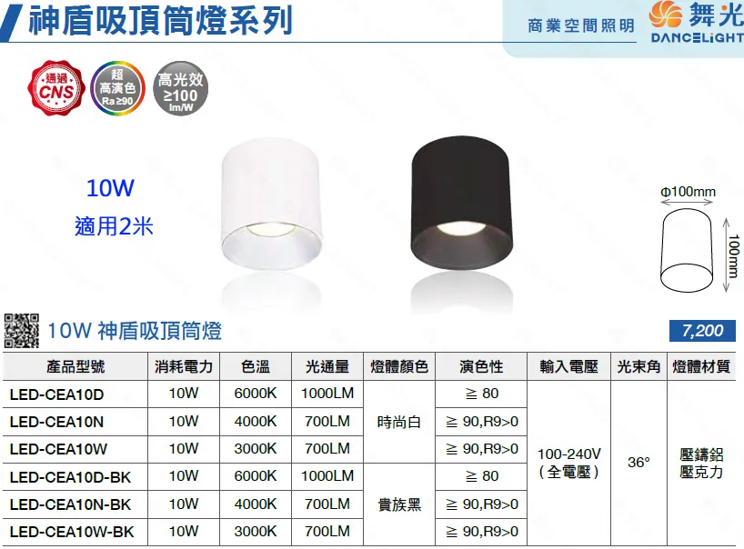 舞光神盾 LED 10W.20W.30W.40W 筒燈 白框/黑框  神盾筒燈 吸頂燈 全電壓 LED-CEA10~40