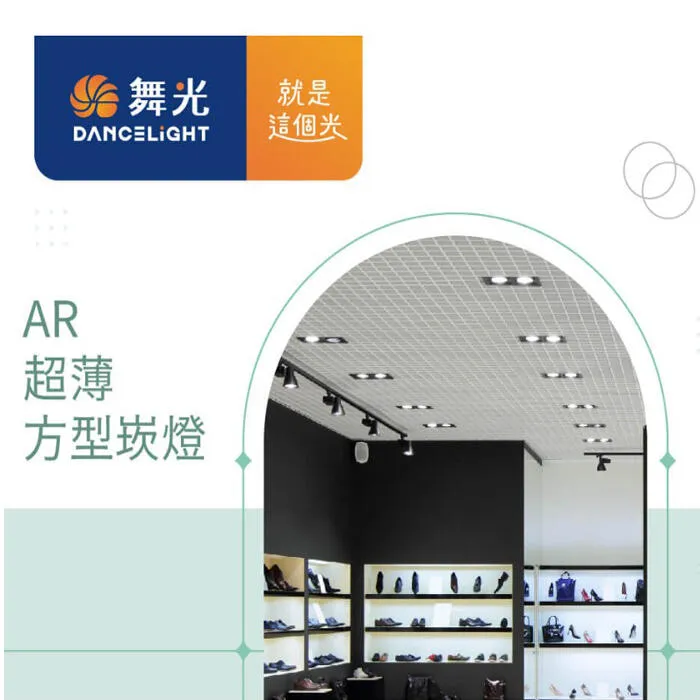 舞光 LED 雙燈/單燈 超薄方型崁燈 LED-25067  LED-25068 白框/黑框可選 燈泡另購