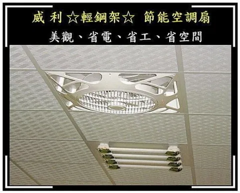 台灣製 威利 DC循環扇  DC14吋輕鋼架循環扇附遙控器 全電壓 WL-15WV3D