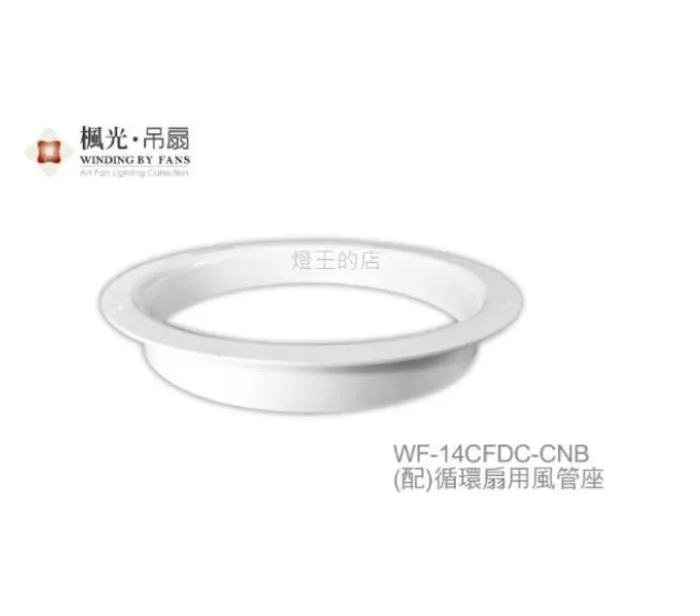 台灣製 楓光舞光 14吋DC直流變頻 循環扇 白色/黑色 附遙控器 WF-14CFDC