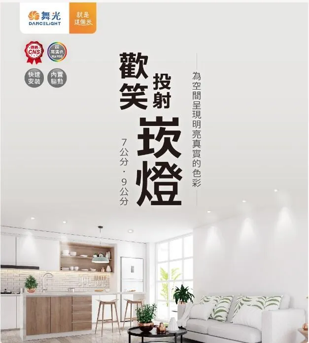 舞光LED 5W/8W歡笑崁燈 崁入孔7公分 9公分 白/黑 可調角度 LED-7DOL5  LED-9DOL8 