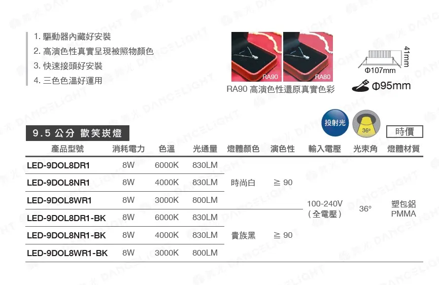 舞光LED 5W/8W歡笑崁燈 崁入孔7公分 9公分 白/黑 可調角度 LED-7DOL5  LED-9DOL8 