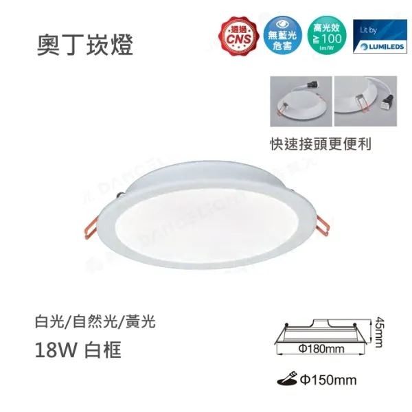 舞光 LED 12W/18W 奧丁崁燈 崁入孔15公分 三色溫 一體成型 快速安裝 D-15DOO12R3 D-15DOO18R3