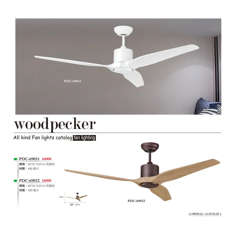 啄木鳥 台灣製 60吋 DC吊扇 附遙控器 白色PDC-69031 胡桃木PDC-69032 白+淺木JDC8801