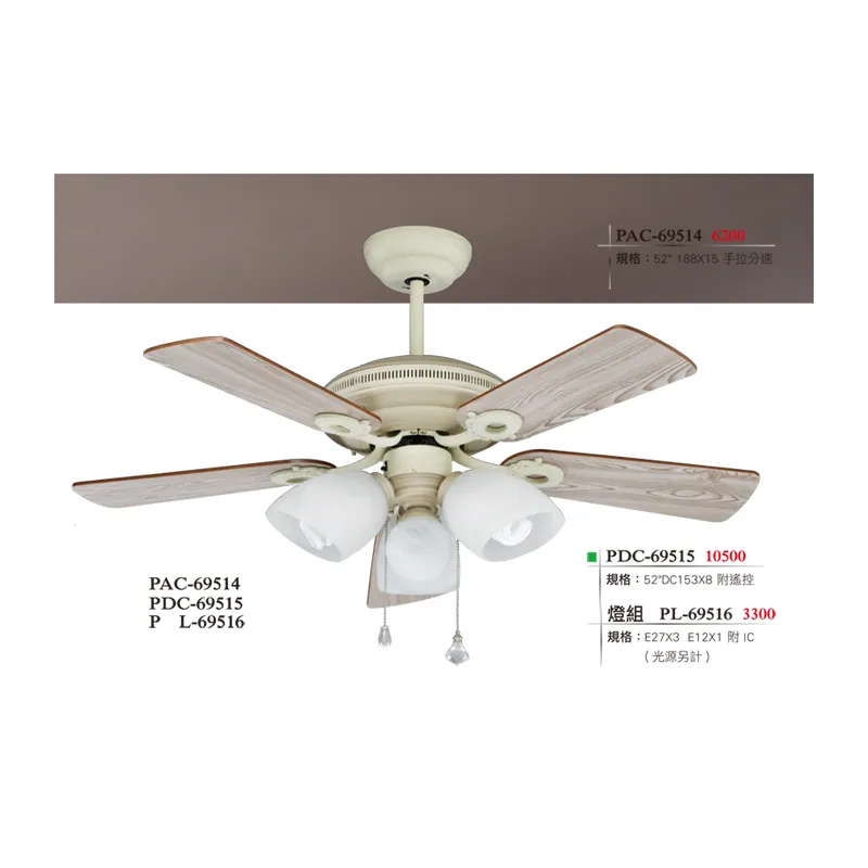 啄木鳥 台灣製 AC  DC  42吋/52吋吊扇+燈具 淺木紋PAC-69504 PDC-69505 PL-69506 檀木 PAC-69514 PDC-69515 PL-69516
