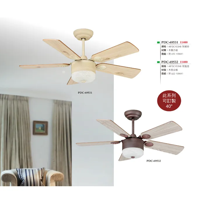啄木鳥 台灣製 40吋 48吋DC吊扇+燈具LED 10W 附遙控器 木紋PDC-69531 黑檀PDC-69532