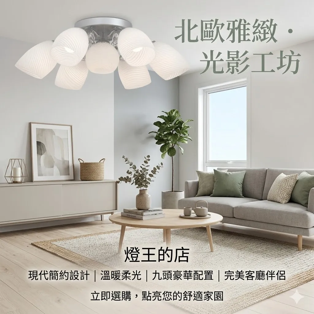 布拉格 半吸頂燈6+1燈10474/6+1 3+1燈10474/3+1 客廳 房間 餐廳燈