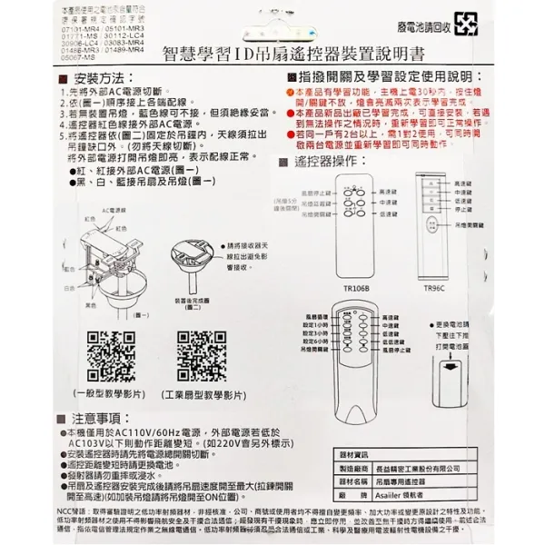 60吋 52吋 吊扇遙控器+安裝說明書 (台灣製造) RC-308-C4